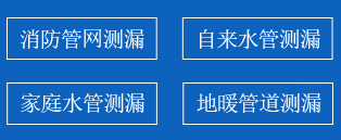 广信区暗管漏水检测