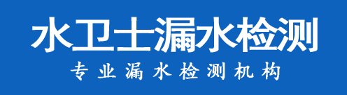广信区暗管漏水检测