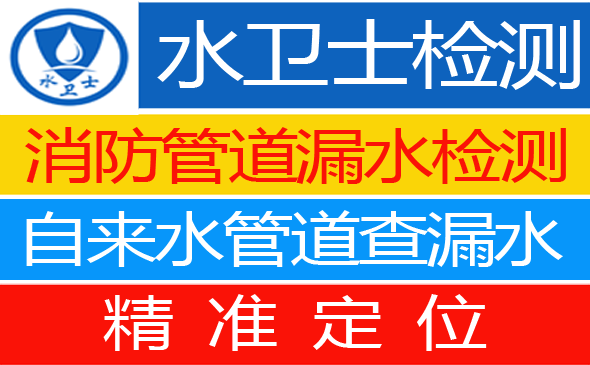 广信区暗管漏水检测